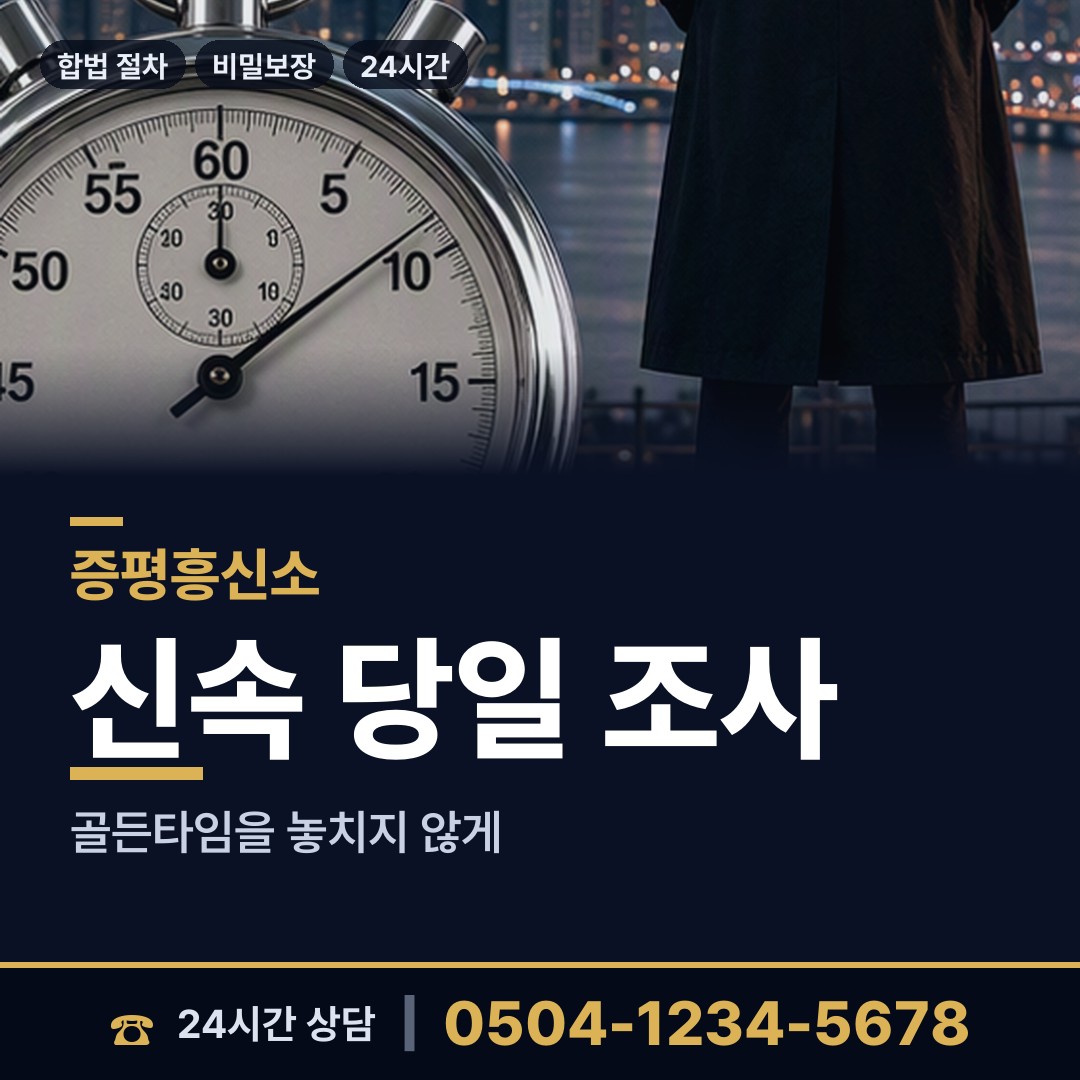 증평 도안면 투자사기조사 상담 안내