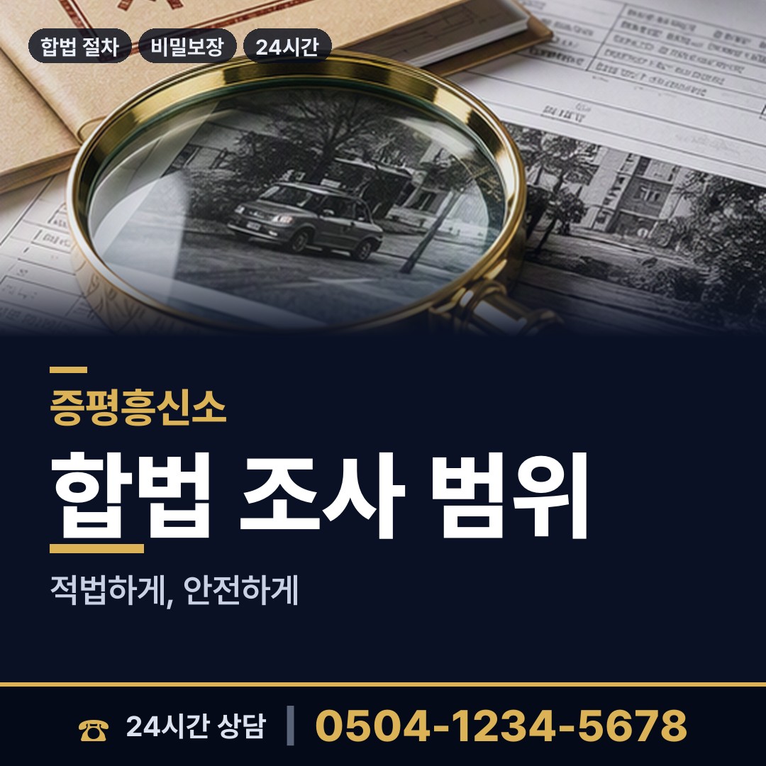 증평 도안면 국제결혼조사 상담 안내