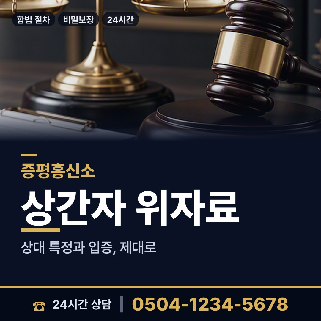 증평 도안면 탐정의뢰 상담 안내
