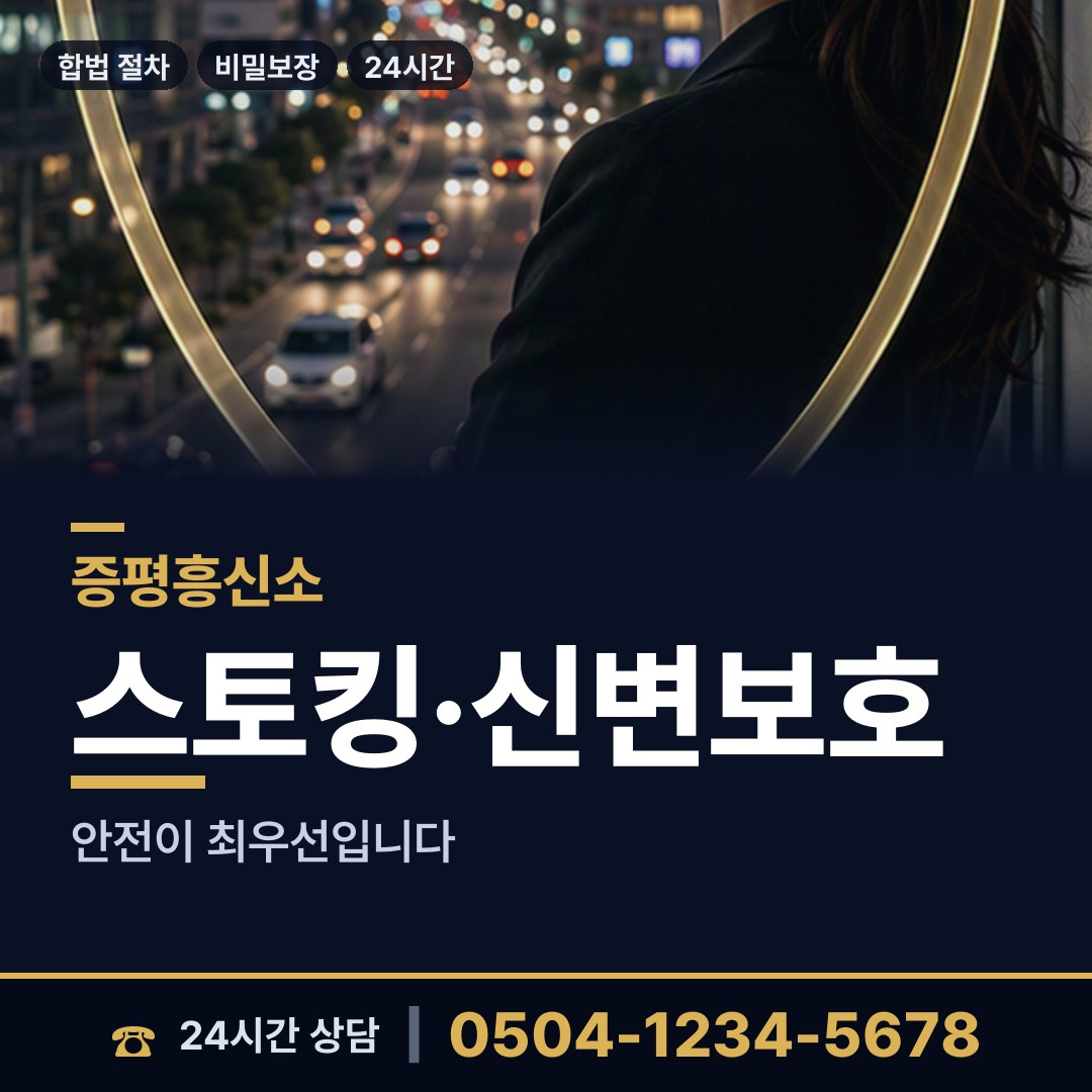 증평 도안면 사설탐정의뢰 상담 안내